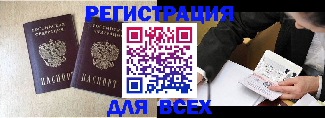 прописка регистрация в Вышнем Волочке